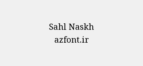 Sahl Naskh