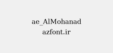 ae_AlMohanad