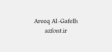 Areeq Al-Gafelh