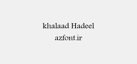 khalaad Hadeel