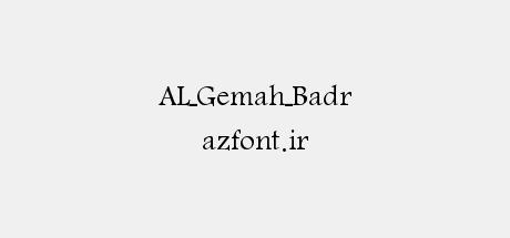 AL-Gemah-Badr