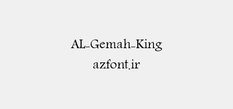 AL-Gemah-King