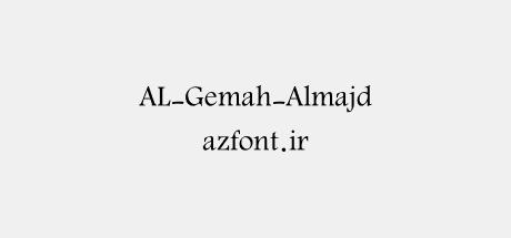 AL-Gemah-Almajd