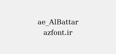 ae_AlBattar