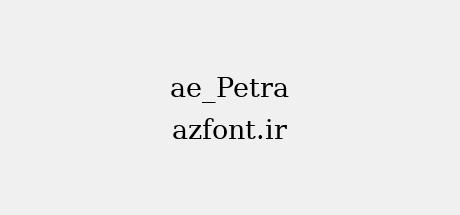 ae_Petra
