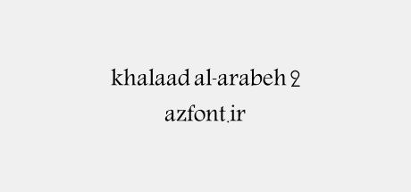 khalaad al-arabeh 2