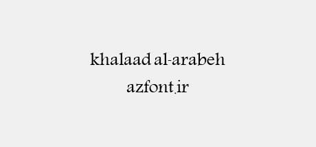 khalaad al-arabeh