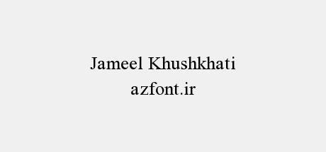 Jameel Khushkhati