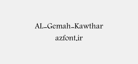 AL-Gemah-Kawthar