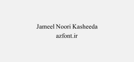 Jameel Noori Kasheeda