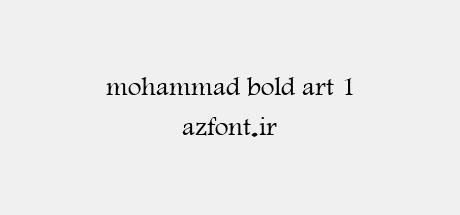 mohammad bold art 1