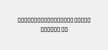 PetraGlyphDisplay Light