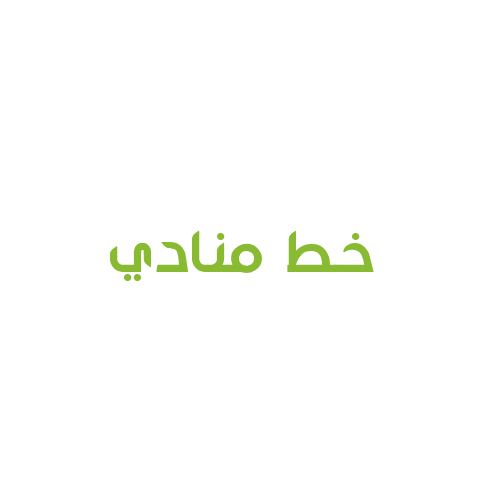 منادی عربی
